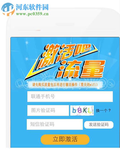 聯通暢視申請方法