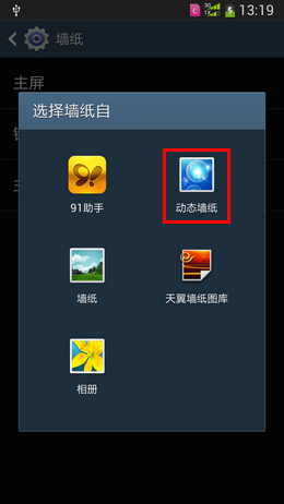 三星Note5手機設(shè)置桌面動態(tài)壁紙的方法