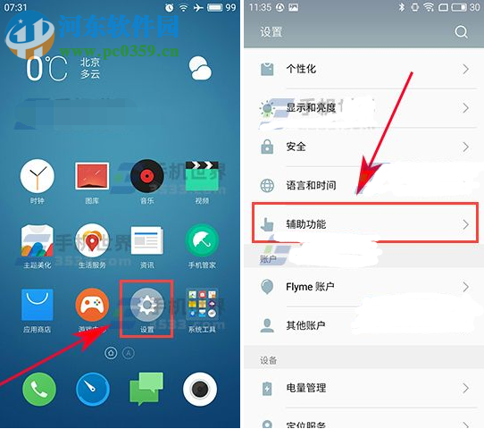 魅藍(lán)5S開啟語(yǔ)音喚醒功能的方法