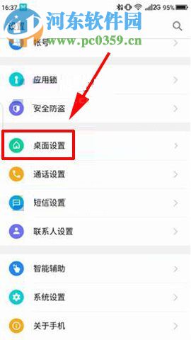 360 N6Pro手機關閉消息氣泡的圖文教程
