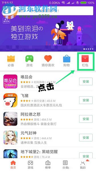 小米手機應用商店獲得/兌換紅包和流量話費的方法