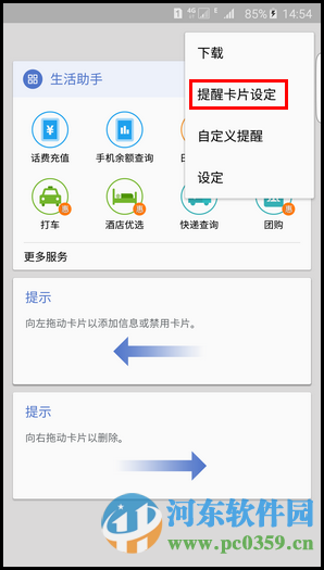 三星S6手機S助手創(chuàng)建提醒卡片的方法