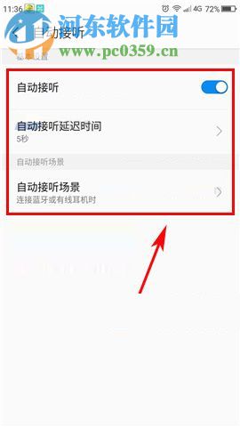360 N6Pro手機開啟來電時自動接聽功能的圖文教程