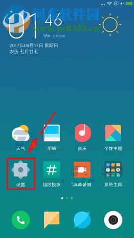 小米Note3設(shè)置應(yīng)用鎖定時間的方法