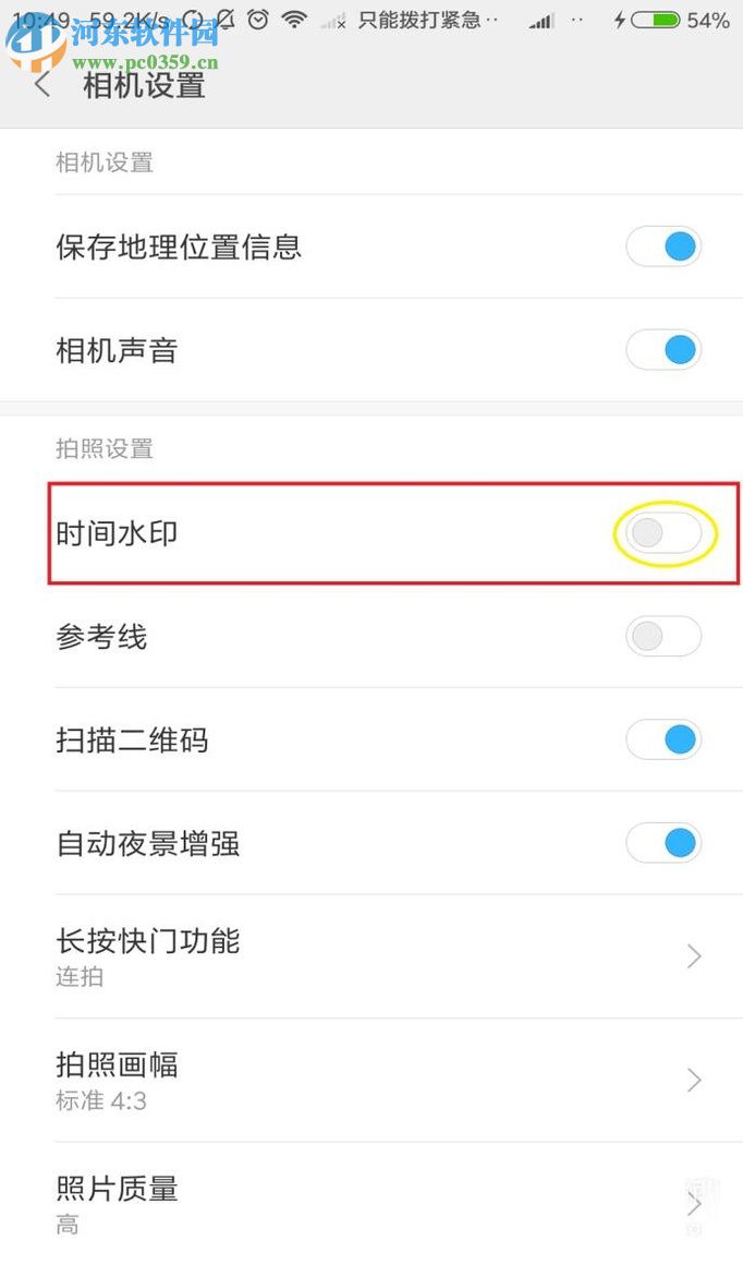 小米手機(jī)照片添加時(shí)間水印的方法