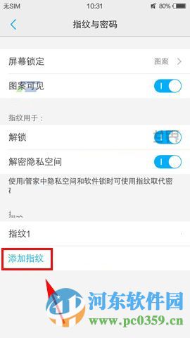 vivo X6怎么錄入指紋？vivo X6錄入指紋的方法