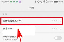 華為榮耀暢玩6A在線識別陌生號碼打開方法