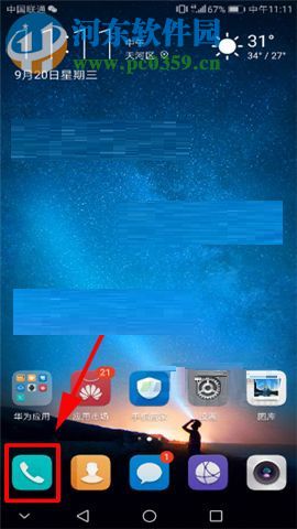華為麥芒6開(kāi)啟通話(huà)自動(dòng)錄音功能的方法