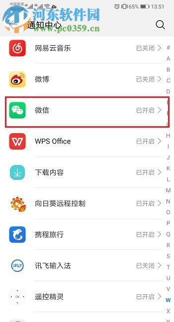 華為mate20Pro如何設置收到通知自動亮屏