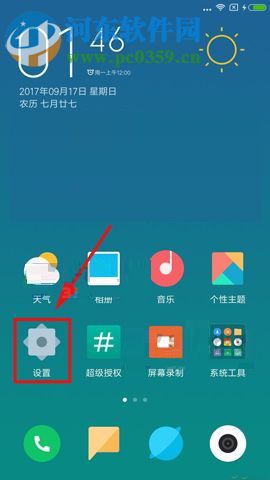 小米MIX2開(kāi)啟急速啟動(dòng)相機(jī)功能的圖文教程