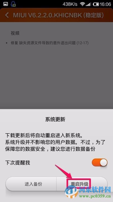 紅米note手機升級系統的方法