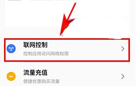 設置魅藍5S應用聯(lián)網(wǎng)管理的操作方法