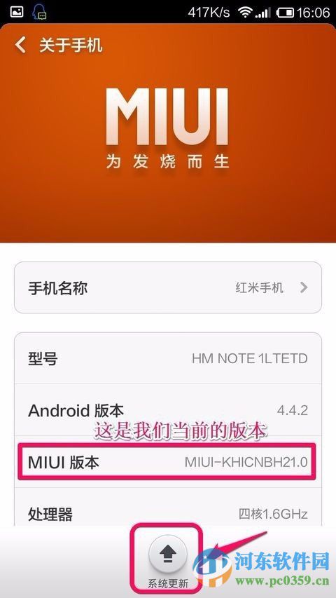 紅米note手機升級系統的方法