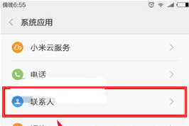 小米6顯示SIM卡聯系人的方法
