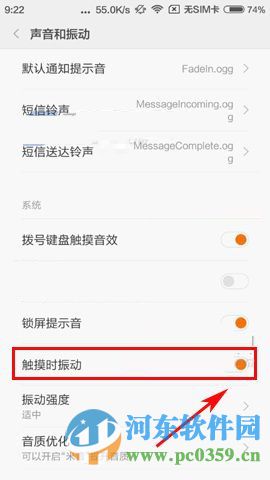 紅米3開啟與關閉觸屏震動的方法