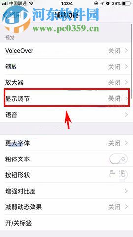 蘋果iPhone8Plus開啟護眼功能的操作方法
