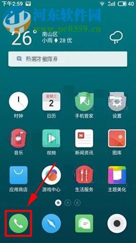 魅族Pro7Plus開啟撥號接聽時振動的方法教程