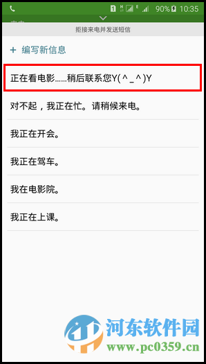 三星S6設置拒接電話發送短信的方法