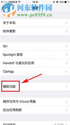 iPhone8Plus設置粗體字體的操作方法