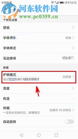華為nova2開啟護眼模式的操作方法