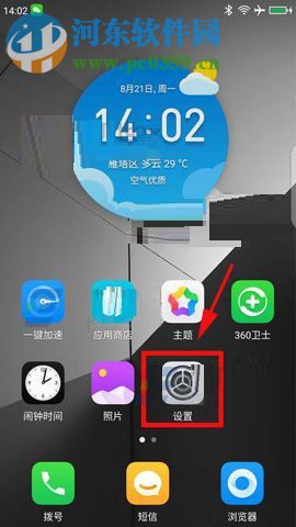 360 Vizza桌面設(shè)置循環(huán)切換風(fēng)格的方法