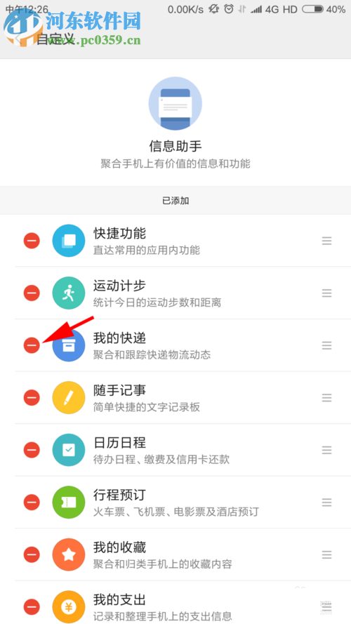 小米5s plus自定義設置負一屏內容菜單的方法