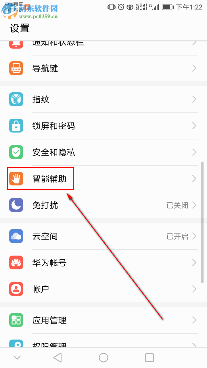 華為手機(jī)如何開啟智能線控功能