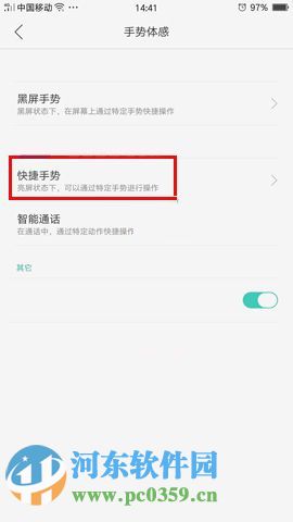 OPPO A59怎么截屏?OPPO A59開啟三指截屏功能的方法