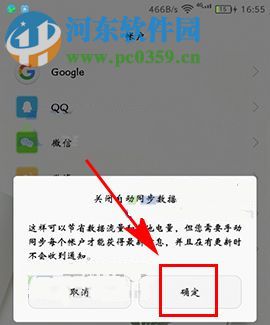 華為榮耀暢玩6A自動同步關閉教程