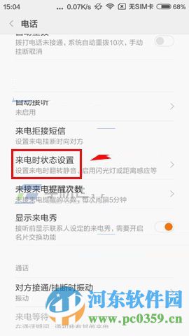 紅米3手機(jī)中開(kāi)啟翻轉(zhuǎn)靜音功能的方法