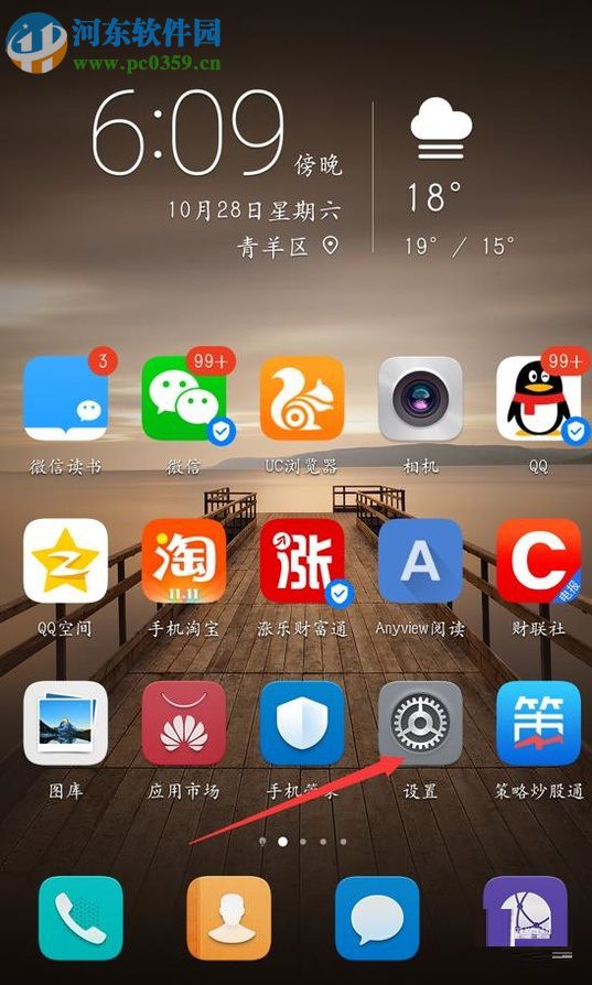 開啟華為榮耀v9屏幕常亮的方法