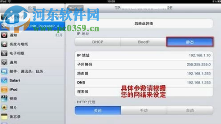 iPad怎么設置IP地址 iPad更改IP地址的方法