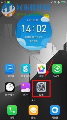 360 Vizza手機關閉自動調節亮度的方法