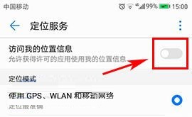 華為nova2怎么關閉定位服務？華為nova2關閉定位服務的方法