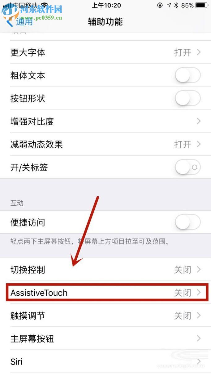 iphone蘋果手機添加重啟手機功能的方法