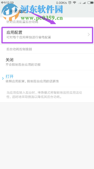 小米手機(jī)開啟神秘模式的操作方法