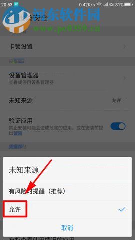 360 N6Pro手機關閉未知源提醒功能的圖文教程