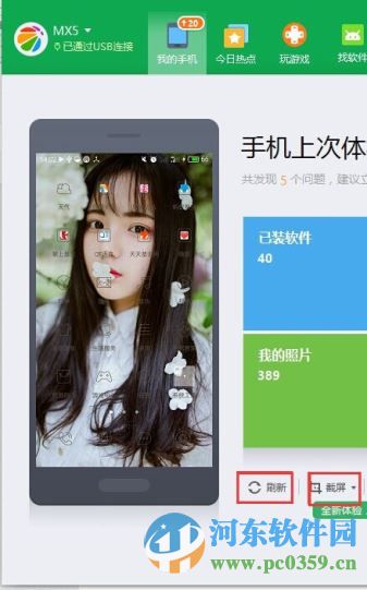 魅族mx5怎么截圖？魅族mx5三種截圖方式