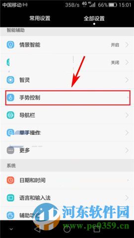 華為Mate8設置手勢接聽電話功能的方法