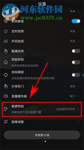 華為P10Plus怎么設置熄屏快拍?華為P10Plus設置熄屏快拍的方法