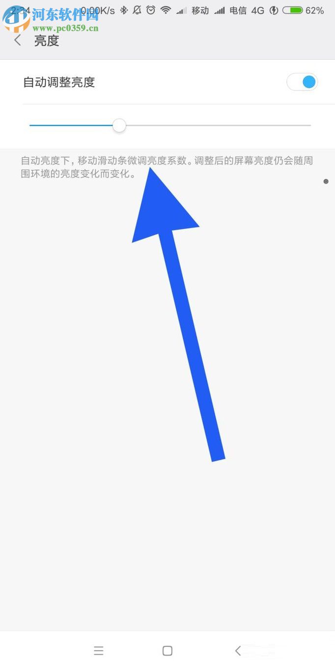 安卓手機屏幕太亮怎么辦?
