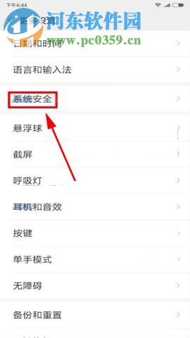 小米Note3開啟未知來源的教程