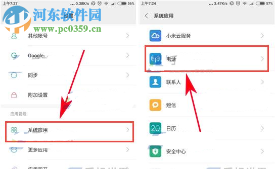 紅米4x設置自動重撥教程