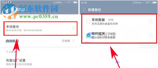 小米5C手機備份數據的方法