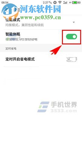 魅藍Note6開啟智能休眠的教程