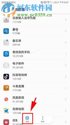 華為Mate10管理應用權限的詳細方法