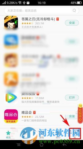 OPPO R7s自動更新應用程序的設置方法