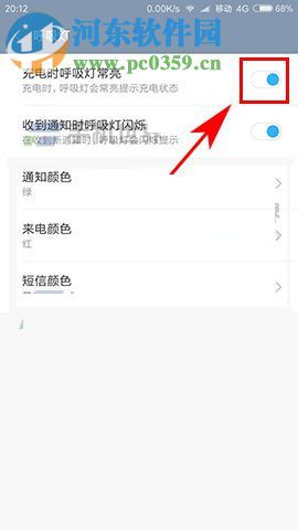 小米6充電指示燈開啟教程