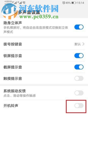 華為手機如何關閉開機鈴聲