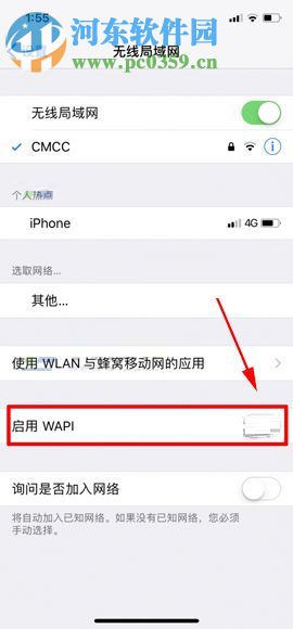 蘋果iPhone X開啟WAPI功能的圖文教程